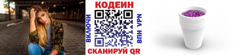 Кодеиновый сироп Lean напиток Lean (лин)  Спас-Деменск 